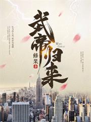 重生70,我在东北带乡亲们赶山致富