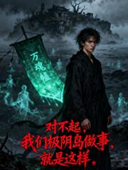 对不起,极阴岛办事就是这样