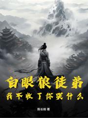 多子多福,我把自己上交宗门