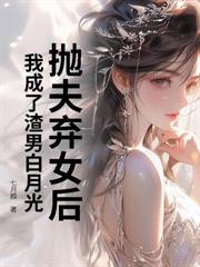 下放海岛鱼肉粮,科研大佬缠生多胎忙