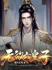 乱世饥荒,我用一斤米换两王炸